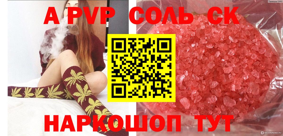 Alpha PVP Соль Дубна