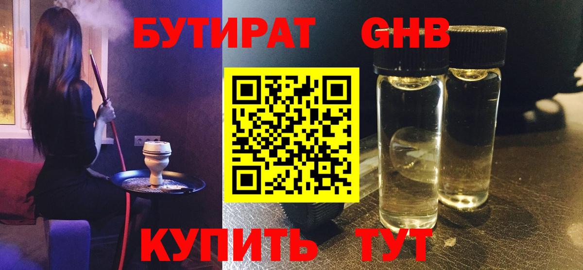 Бутират буратино Дубна