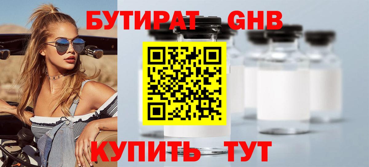Бутират BDO  Вход с VPN  Дубна 