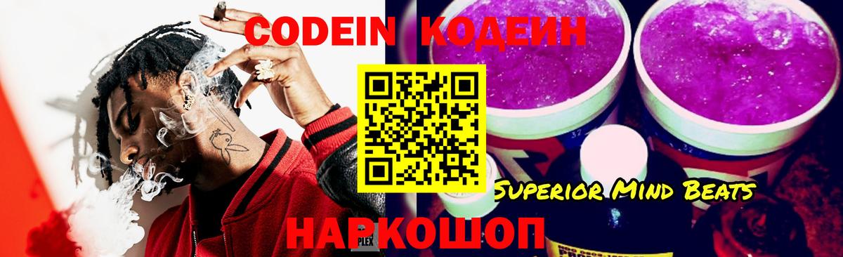 Кодеин Purple Drank  Codein Purple Drank  Вход с VPN  Дубна 