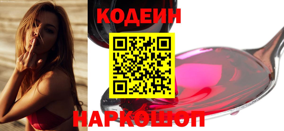 Codein напиток Lean (лин) Дубна