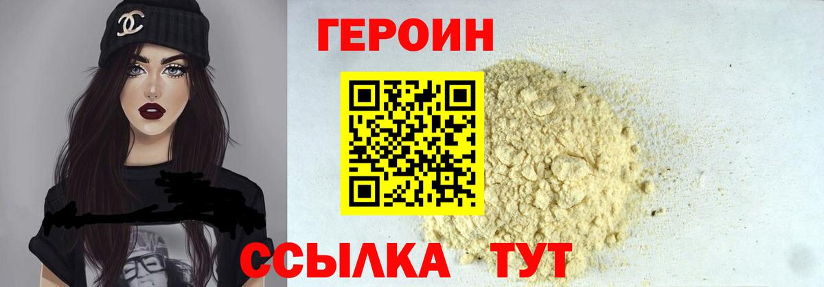 Героин VHQ Дубна