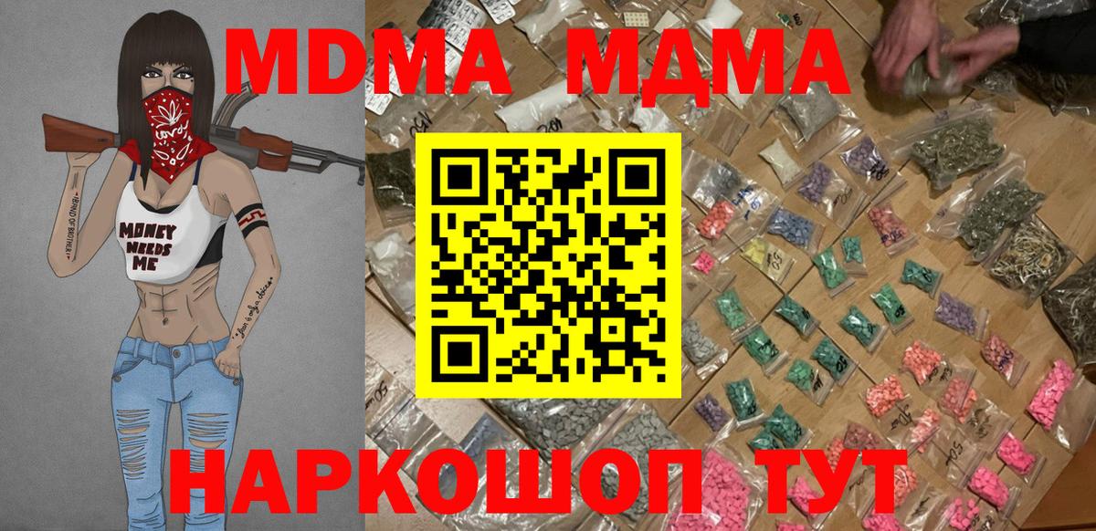 MDMA  MDMA молли  МДМА crystal  Вход с VPN  Дубна 